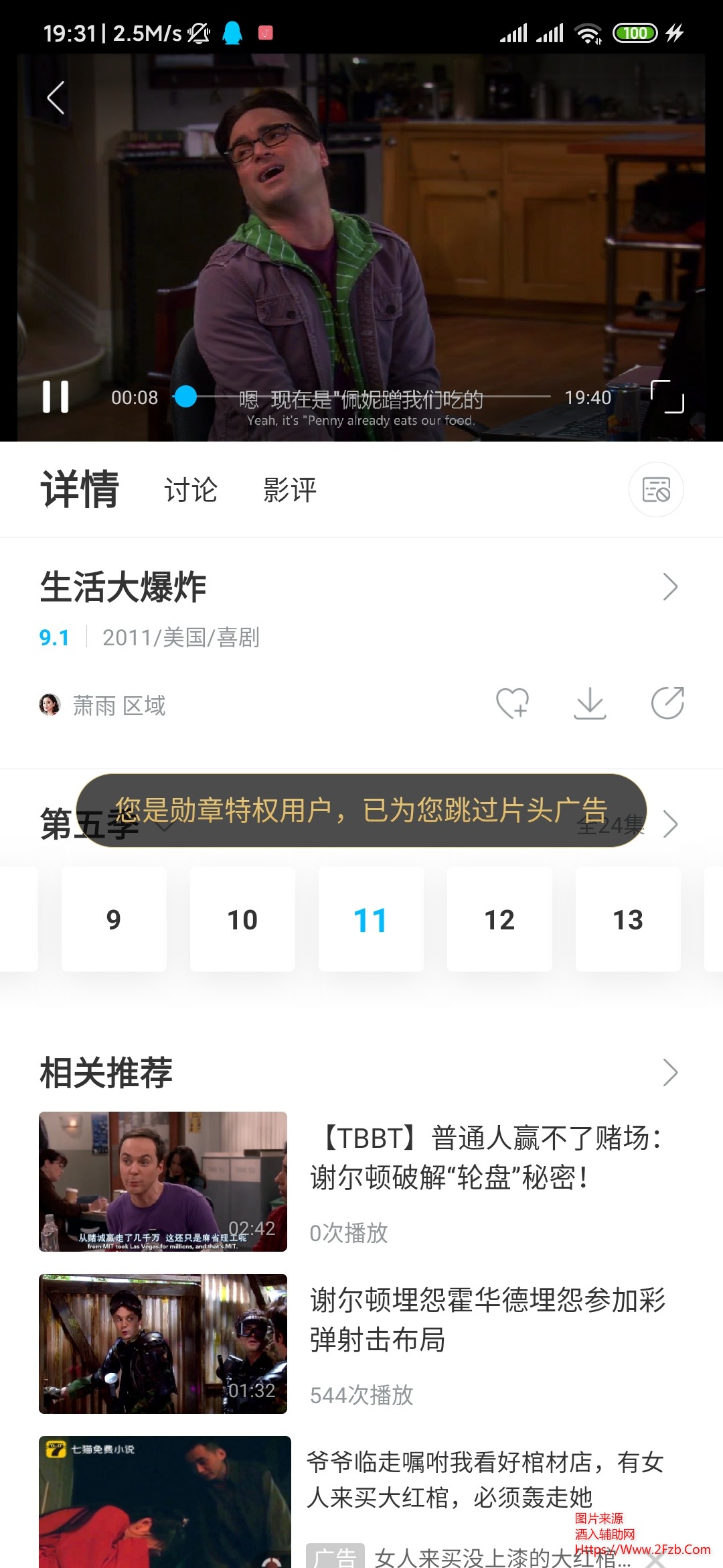 Screenshot_2020-07-13-19-31-16-633_com.zhongduomei.rrmj.society.jpg