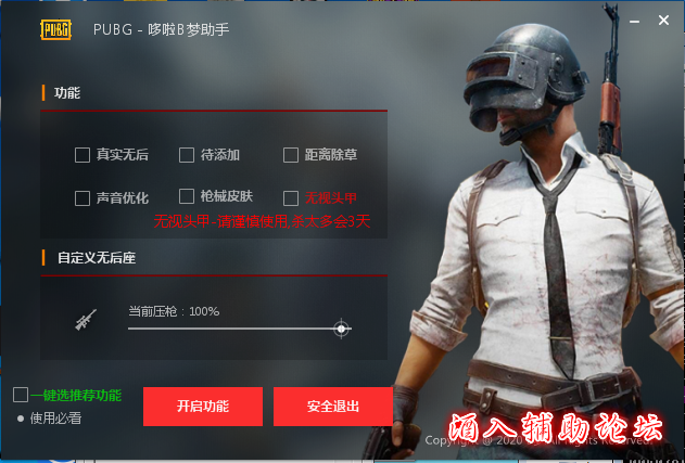  PUBG-B梦助手更新至V2.3版本