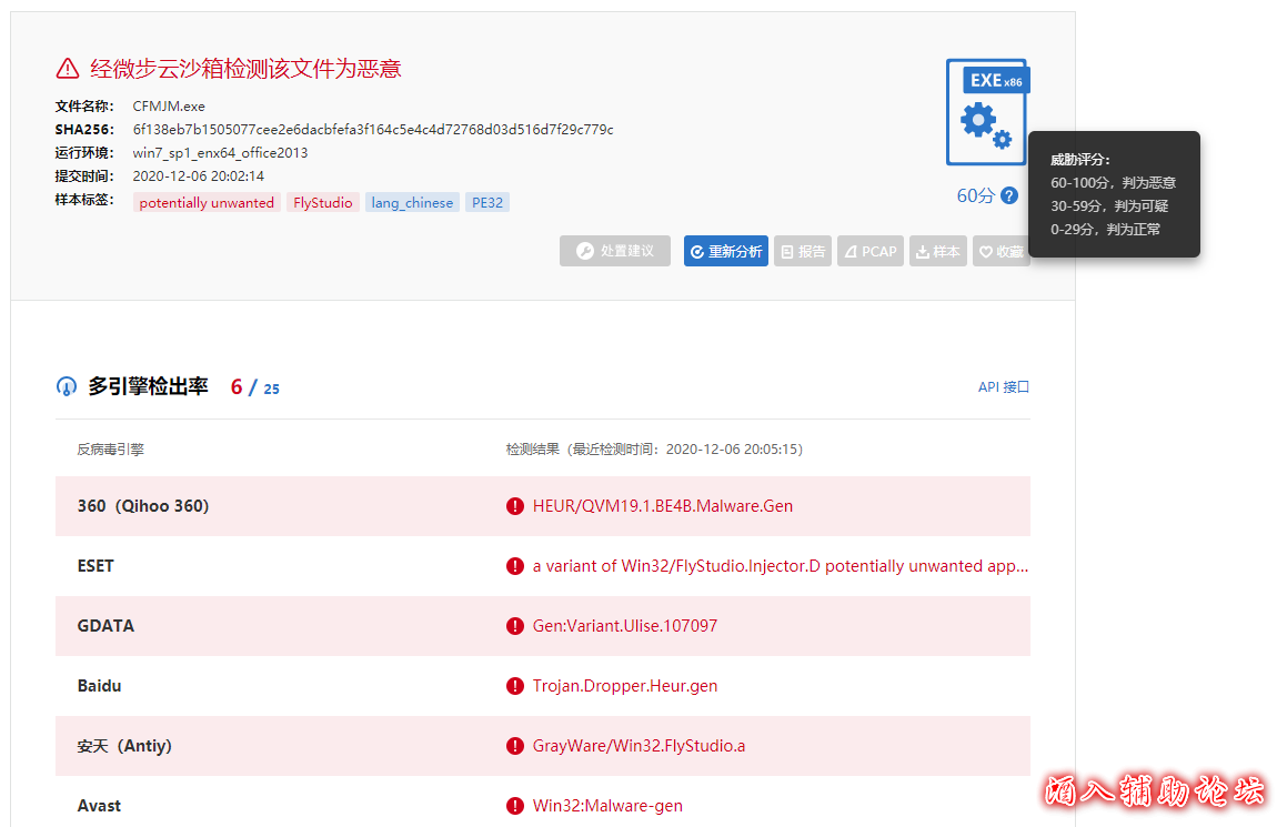 查毒后的 判定为恶意软件！