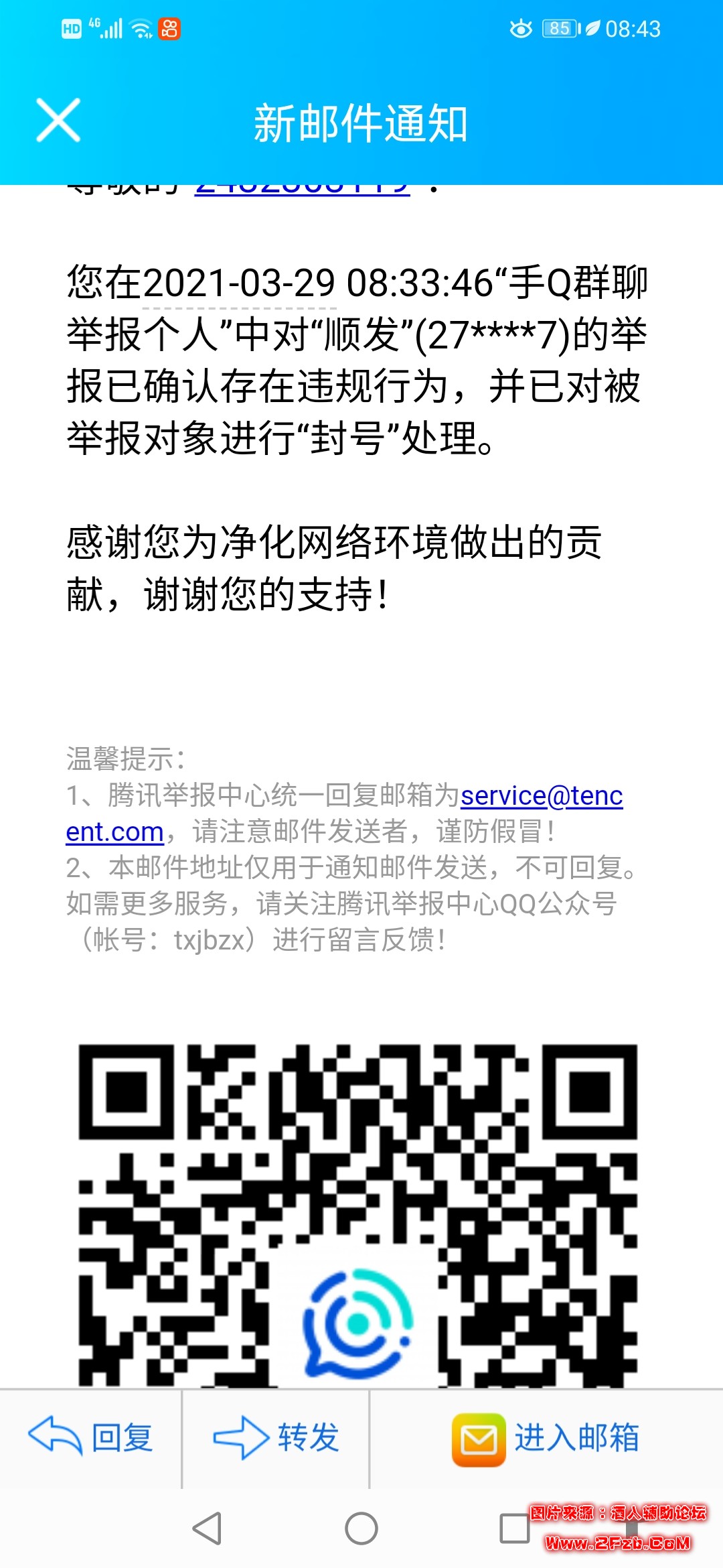 Screenshot_20210329_084309_com.tencent.mobileqq.jpg