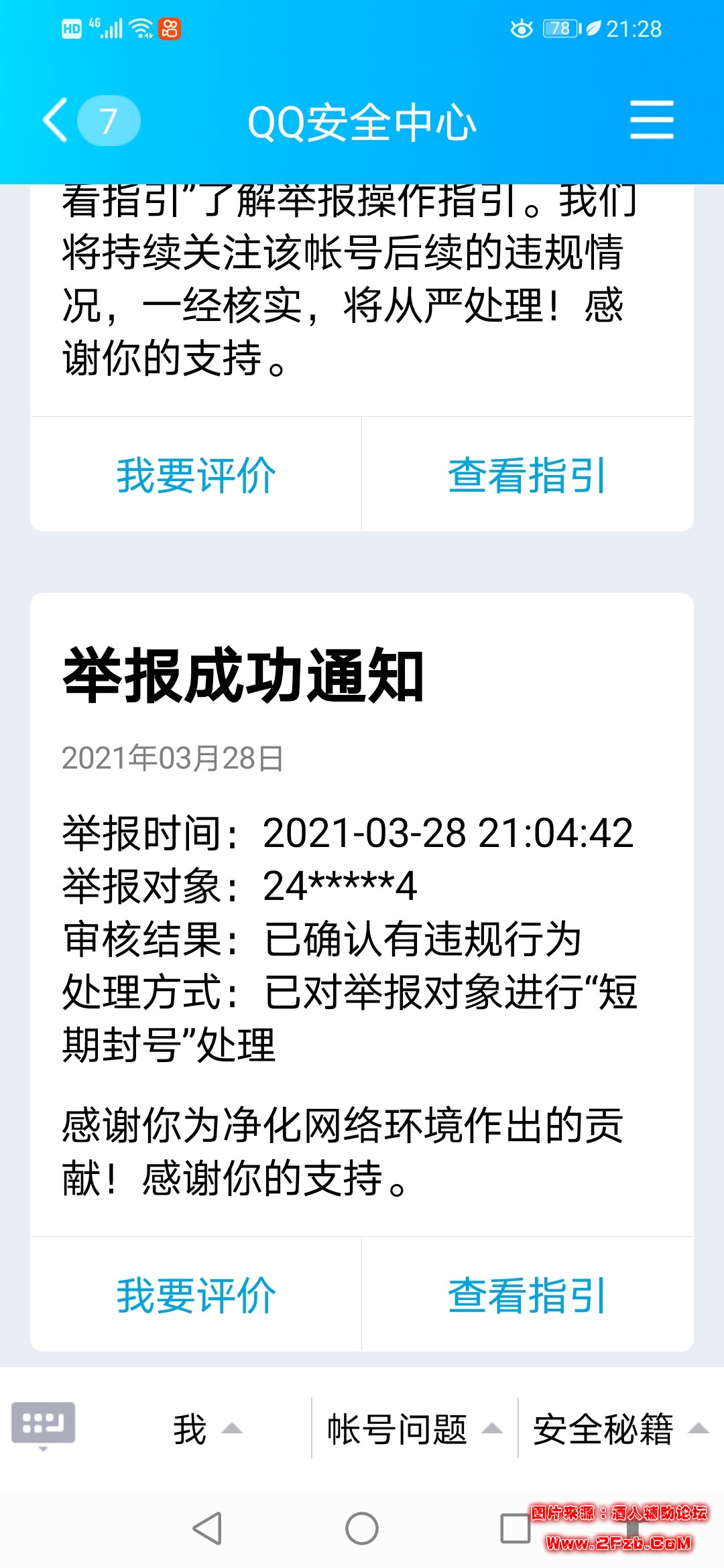 Screenshot_20210328_212802_com.tencent.mobileqq.jpg