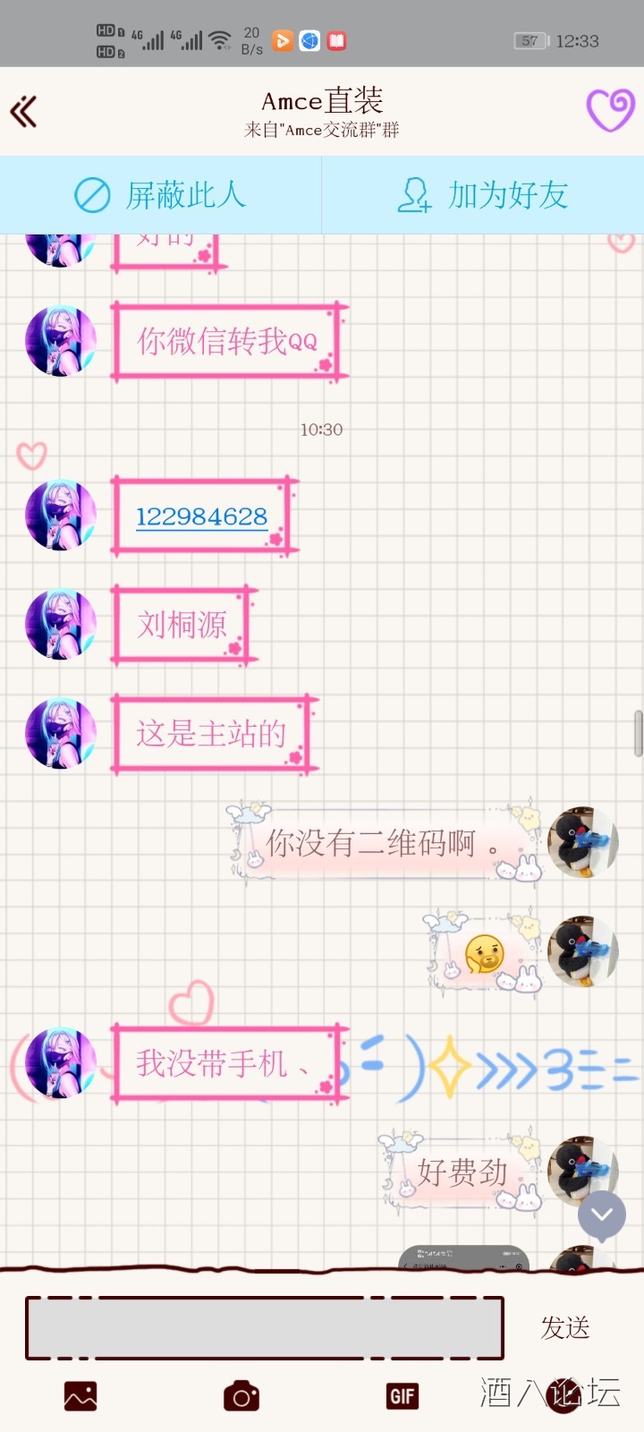 Screenshot_20210531_123337_com.tencent.mobileqq.jpg