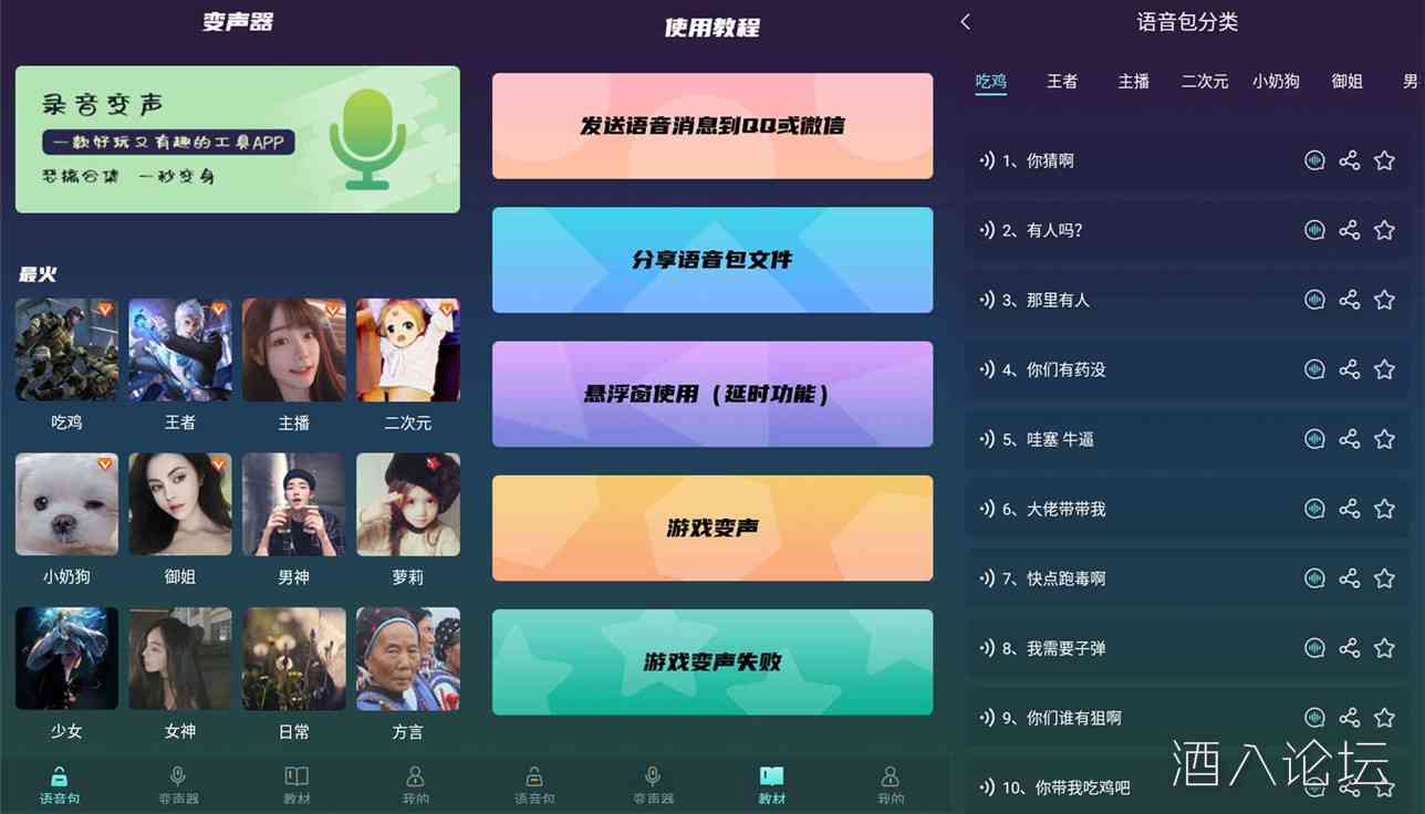 专业变声器.jpg