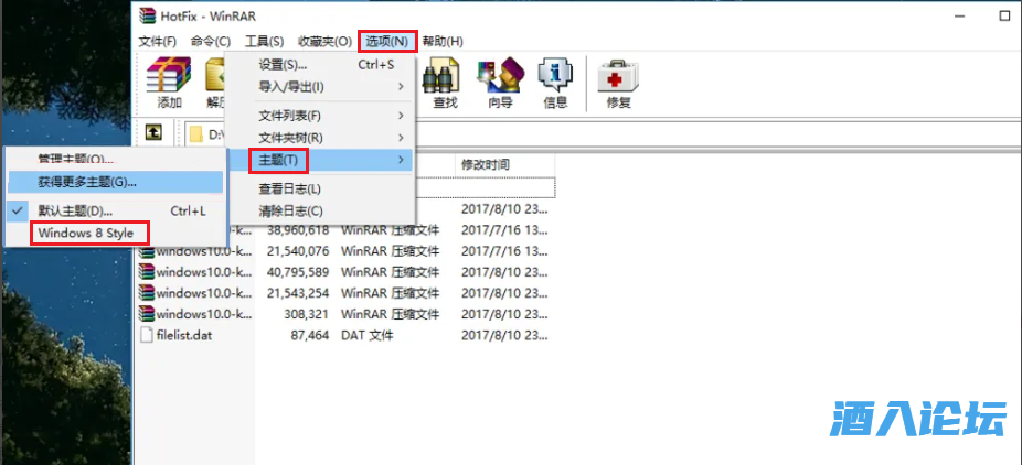 更改 WinRAR 主题.png