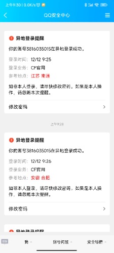 Screenshot_2023-12-12-09-30-55-033_com.tencent.mobileqq.jpg