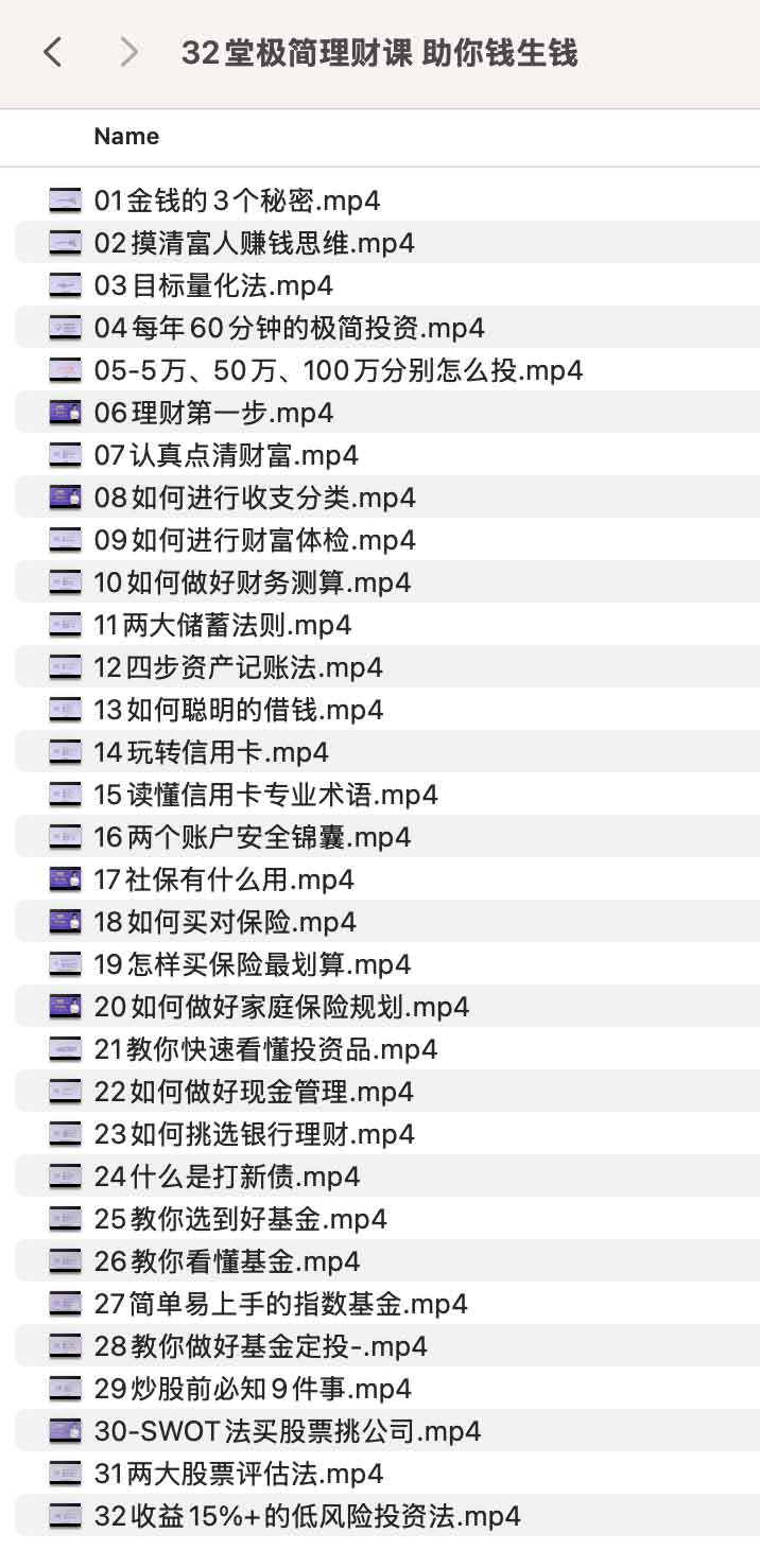 32堂极简理财课-助你钱生钱.jpg